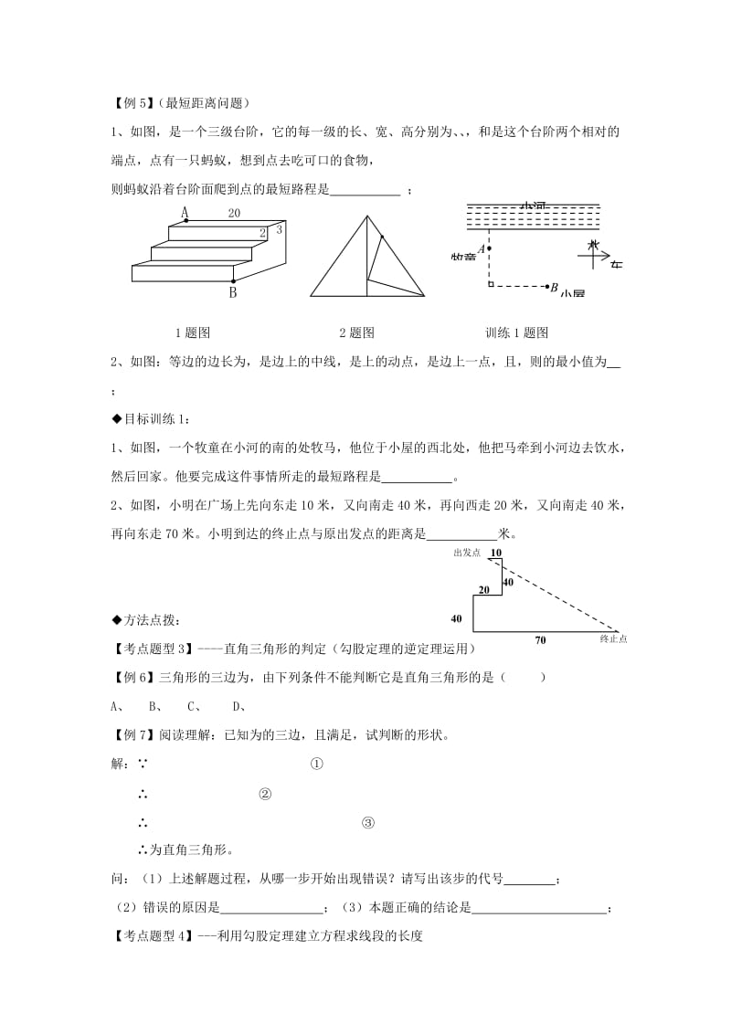 期八年级数学上册 专题提高讲义 第1讲 勾股定理 北师大版.doc_第2页