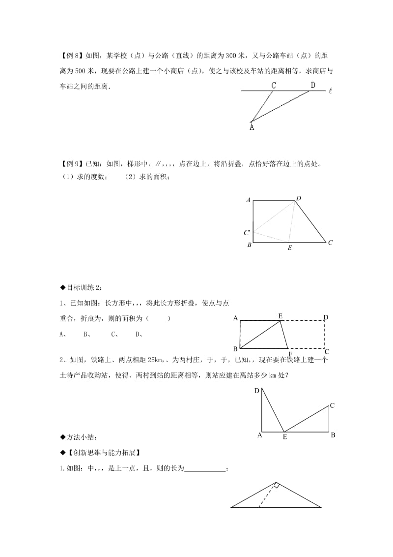 期八年级数学上册 专题提高讲义 第1讲 勾股定理 北师大版.doc_第3页