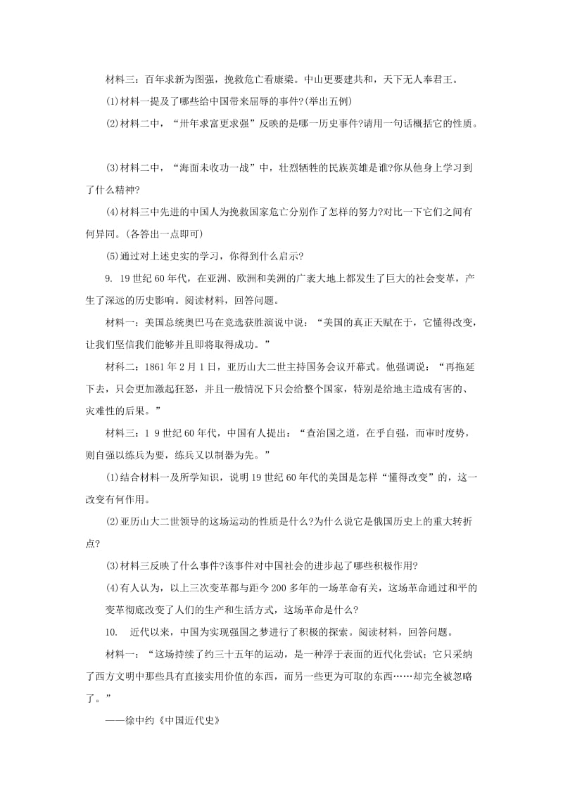 中考历史二轮复习 专题3 探索、改革（二）专项训练.doc_第3页