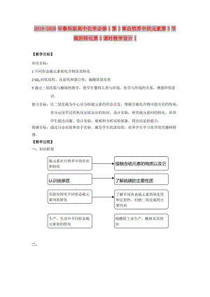 2019-2020年魯科版高中化學必修1第3章自然界中的元素第3節(jié) 硫的轉(zhuǎn)化第2課時教學設計1.doc