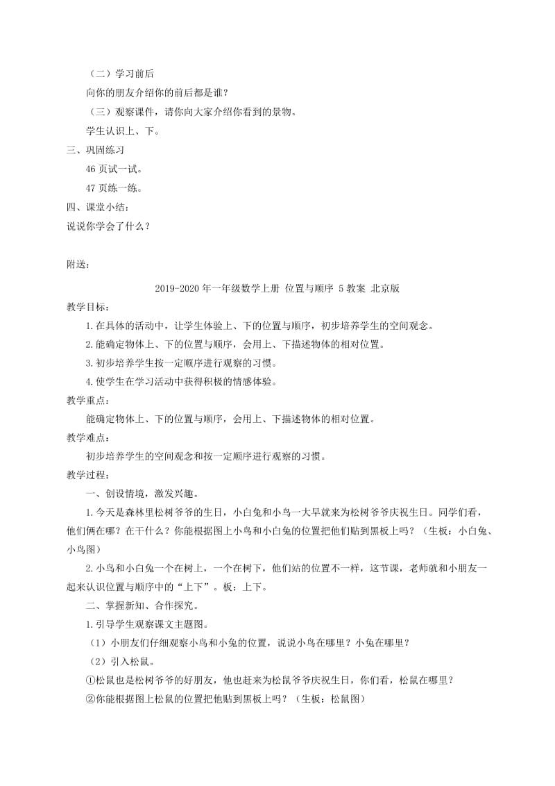 2019-2020年一年级数学上册 位置与顺序 4教案 北京版.doc_第2页