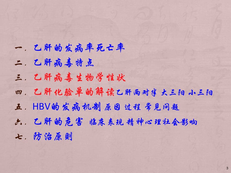 乙型肝炎病毒PPT课件_第3页