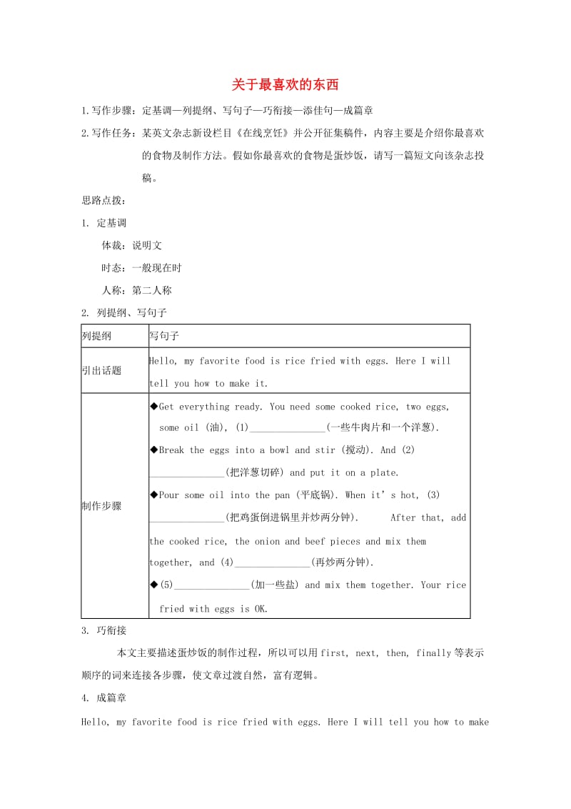 2019中考英语二轮复习 写作 关于最喜欢的东西.doc_第1页