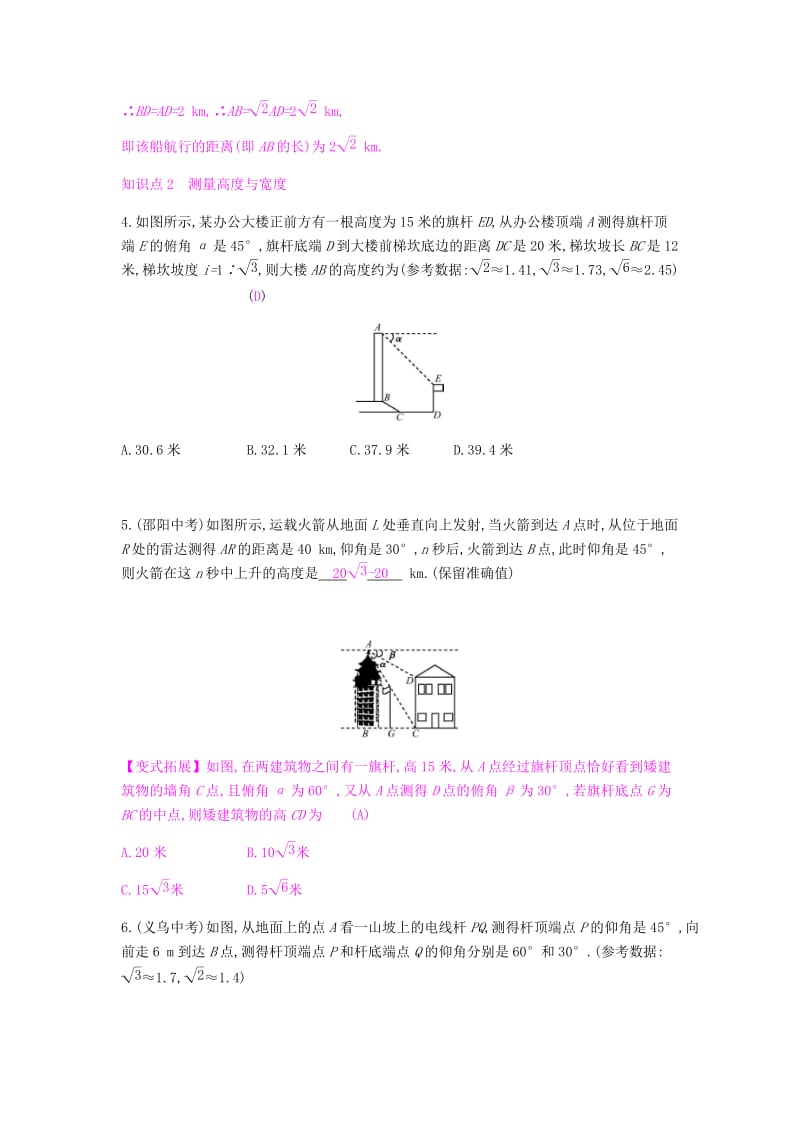 2019春九年级数学下册 第一章 直角三角形的边角关系 1.5 三角函数的应用课时作业 （新版）北师大版.doc_第2页