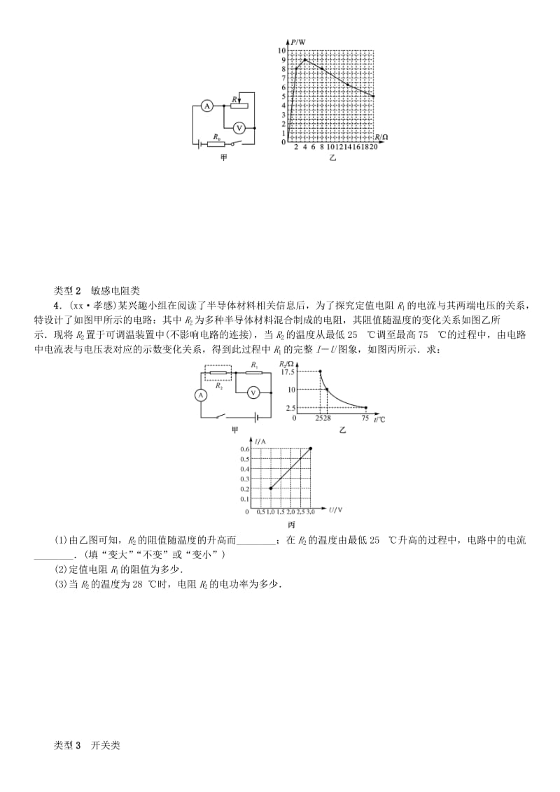 2019年中考物理总复习 小专题（十）动态电路的计算习题.doc_第2页