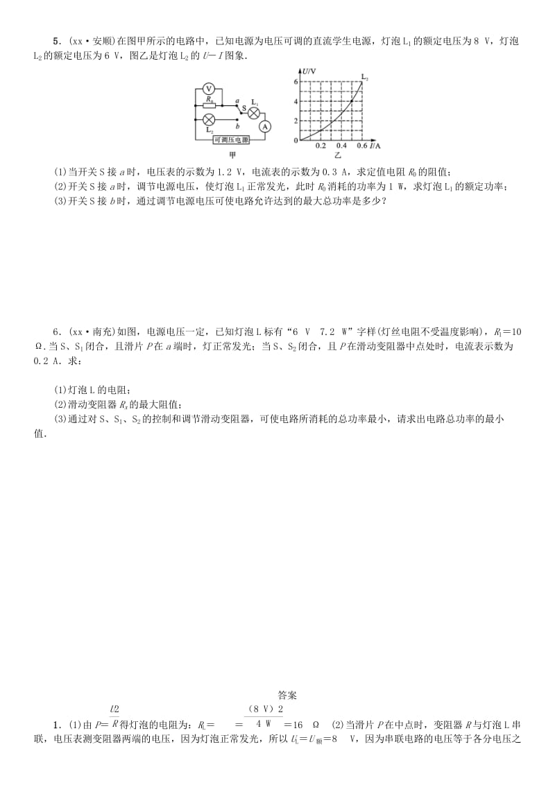 2019年中考物理总复习 小专题（十）动态电路的计算习题.doc_第3页