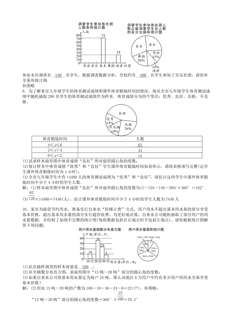 中考数学专项复习 数据的收集、整理与描述训练题.doc_第2页