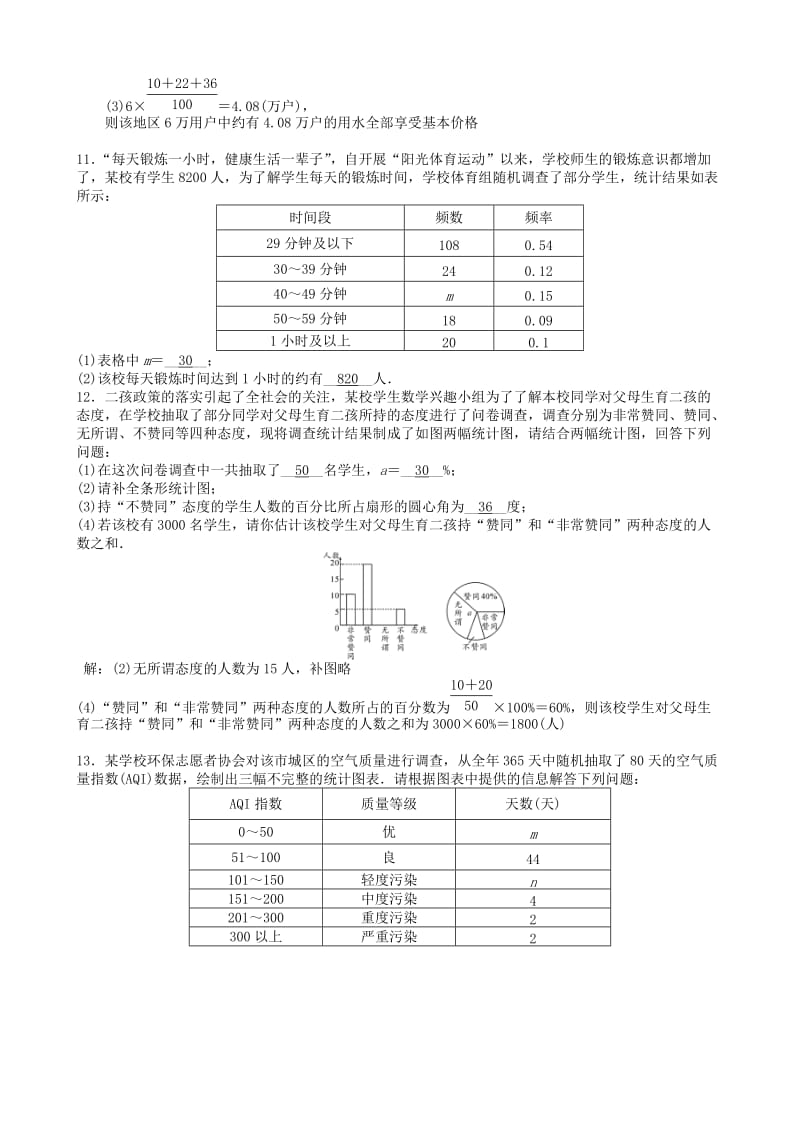 中考数学专项复习 数据的收集、整理与描述训练题.doc_第3页