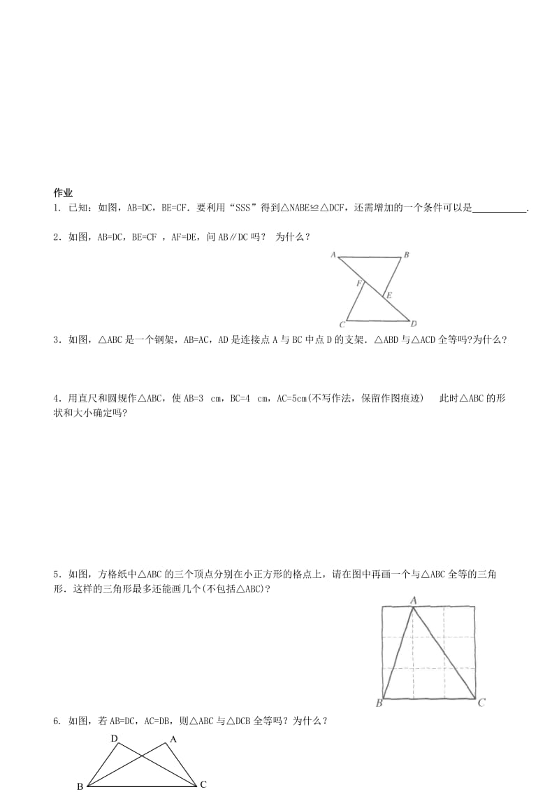 江苏省南京市溧水区八年级数学上学期第四课暑假作业（新版）苏科版.doc_第2页