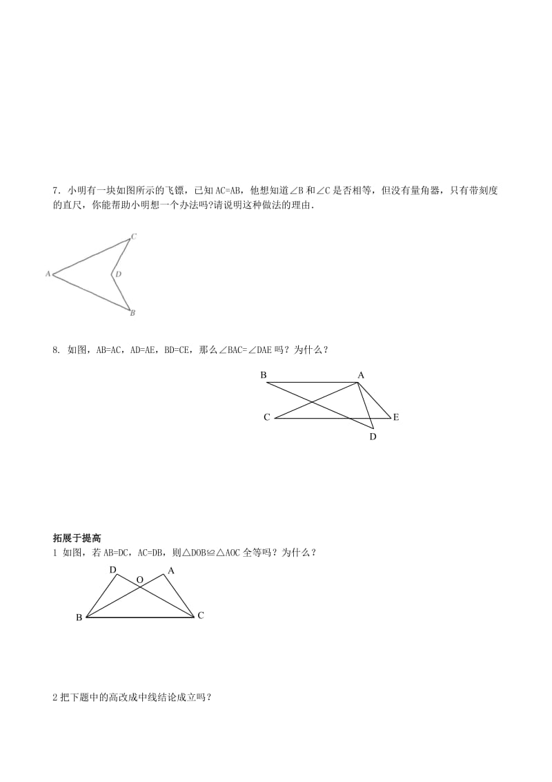 江苏省南京市溧水区八年级数学上学期第四课暑假作业（新版）苏科版.doc_第3页