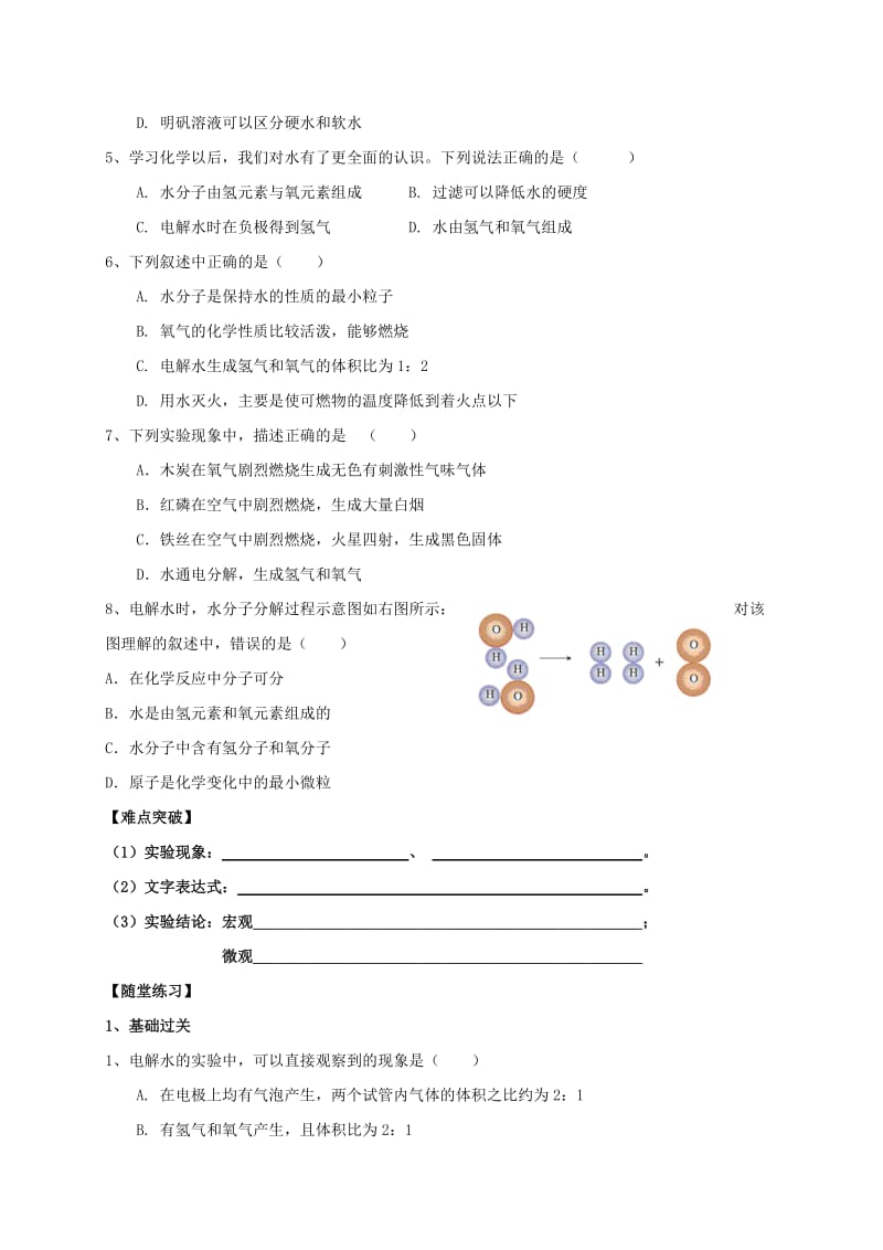 内蒙古鄂尔多斯市东胜区九年级化学上册 第四章 生命之源-水 4.2 水的组成学案（新版）粤教版.doc_第2页