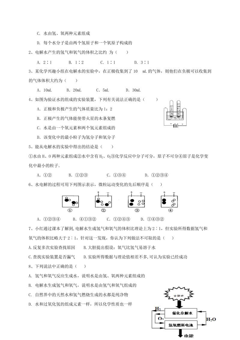 内蒙古鄂尔多斯市东胜区九年级化学上册 第四章 生命之源-水 4.2 水的组成学案（新版）粤教版.doc_第3页