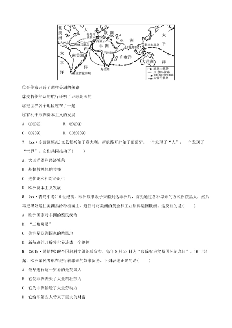 （东营专版）2019年中考历史复习 第十八单元 步入近代练习.doc_第2页