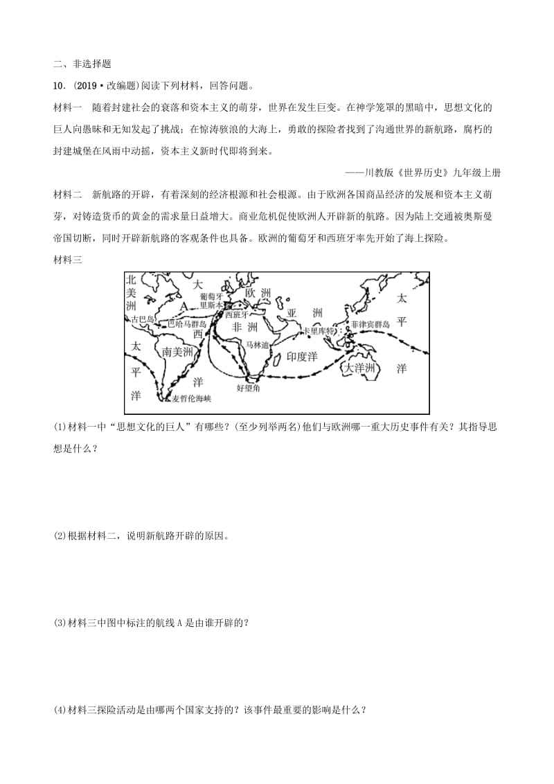 （东营专版）2019年中考历史复习 第十八单元 步入近代练习.doc_第3页