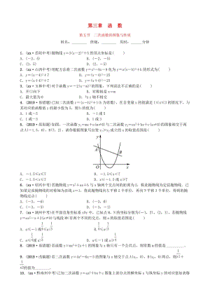 山東省德州市2019年中考數(shù)學(xué)同步復(fù)習(xí) 第三章 函數(shù) 第五節(jié) 二次函數(shù)的圖象與性質(zhì)訓(xùn)練.doc