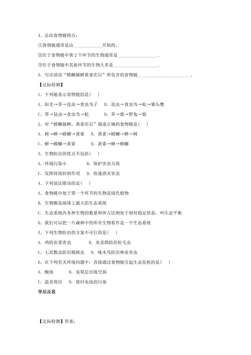 七年级生物下册 3.6.1食物链学案（新版）苏科版.doc_第2页