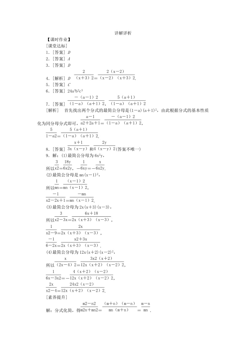 八年级数学下册 第16章 分式 16.1 分式及其基本性质 16.1.2 第2课时 分式的通分练习 华东师大版.doc_第3页