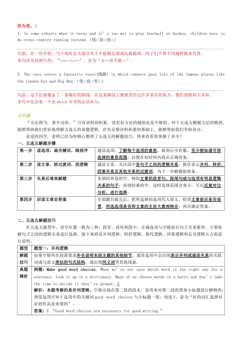 中考英语专题复习 专题十九 任务型阅读 第2讲 五选五+阅读表达.doc_第2页