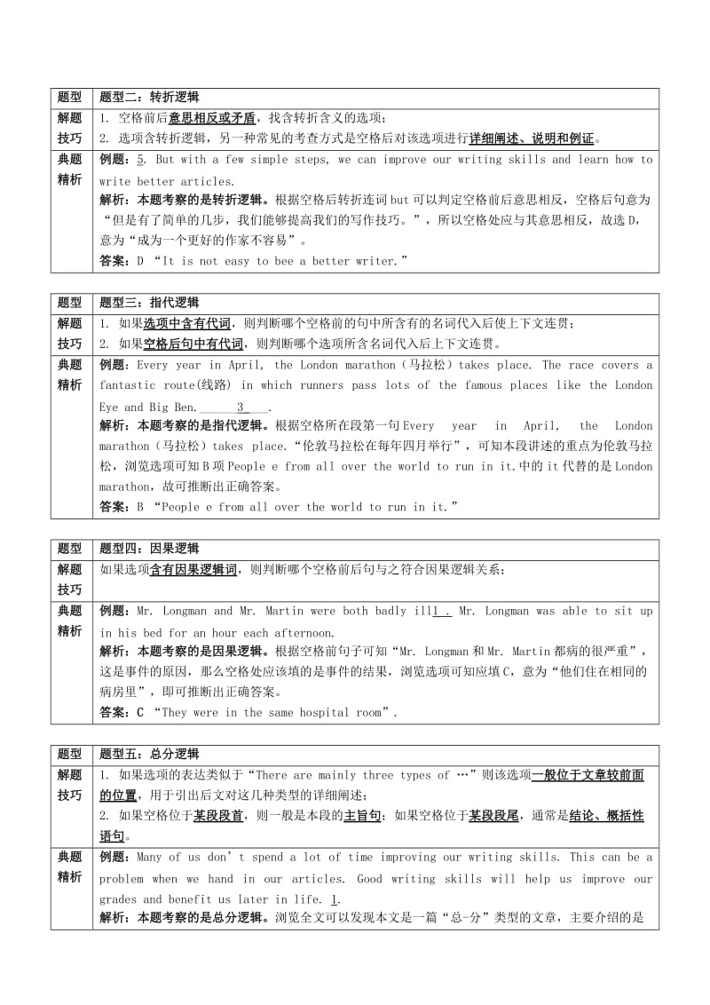 中考英语专题复习 专题十九 任务型阅读 第2讲 五选五+阅读表达.doc_第3页