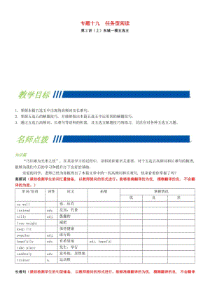 中考英語專題復習 專題十九 任務型閱讀 第2講 五選五+閱讀表達.doc