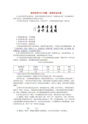 河北專版七年級語文上冊第二單元綜合性學(xué)習(xí)小專題有朋自遠(yuǎn)方來練習(xí)新人教版.doc