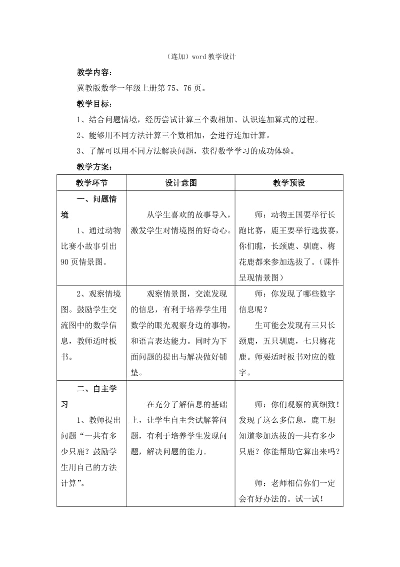 2019-2020年一年级上册第8单元《20以内的加法》（整理与复习）教学建议.doc_第3页