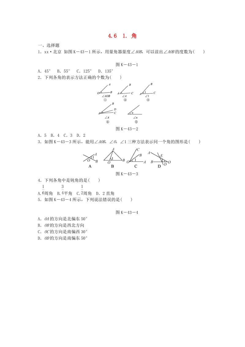 七年级数学上册 第4章 图形的初步认识 4.6 角 4.6.1 角同步练习 （新版）华东师大版.doc_第1页