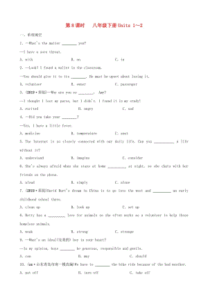山東省菏澤市2019年初中英語學(xué)業(yè)水平考試總復(fù)習(xí) 第8課時(shí) 八下 Units 1-2練習(xí).doc