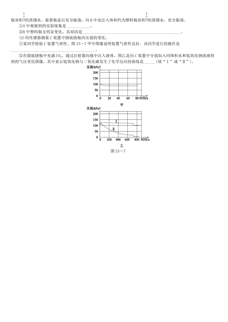 北京市中考化学基础复习 专项突破（三）实验原理分析之二氧化碳和氢氧化钠反应的探究练习.doc_第3页