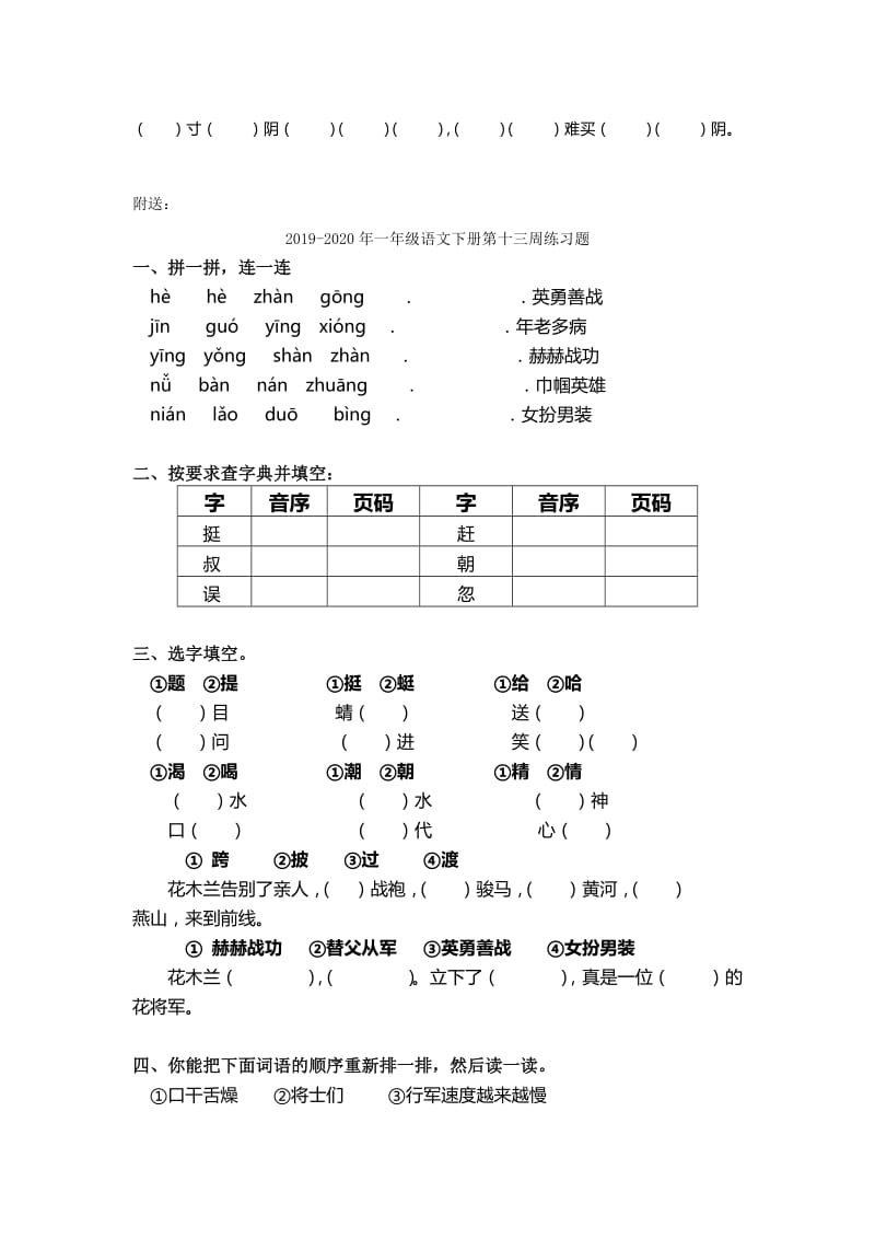 2019-2020年一年级语文下册第十三单元练习题.doc_第2页