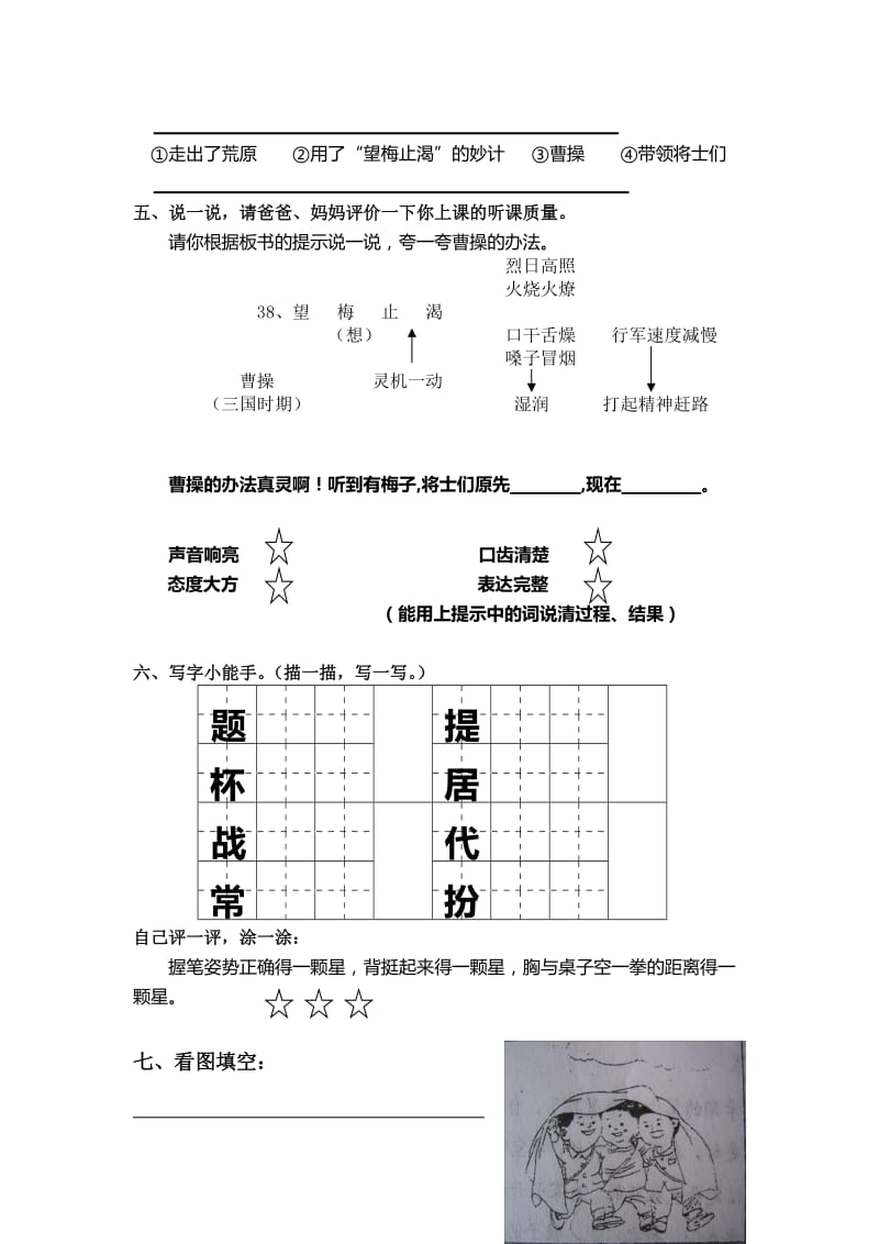 2019-2020年一年级语文下册第十三单元练习题.doc_第3页