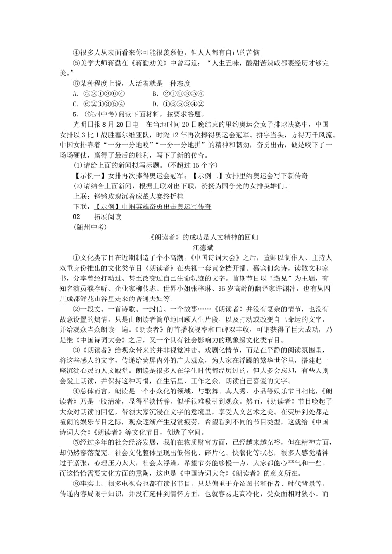 九年级语文上册 第二单元 9精神的三间小屋习题 新人教版.doc_第2页