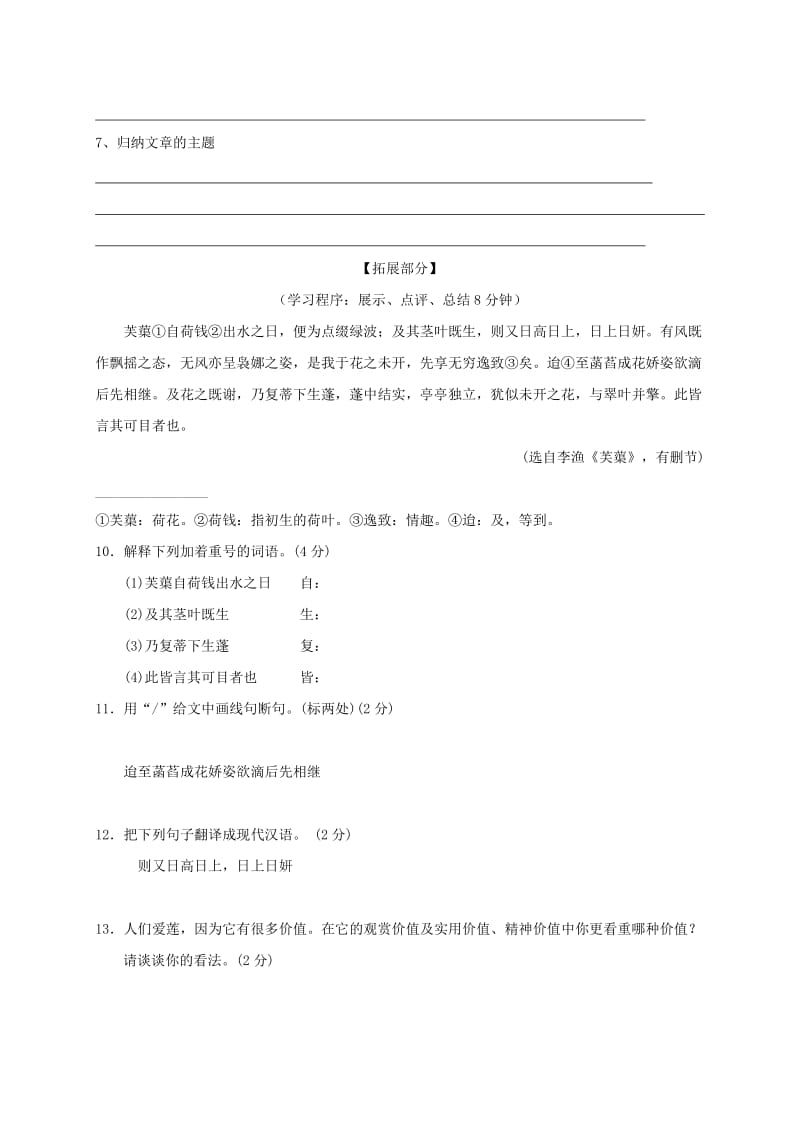 江苏省丹阳市七年级语文下册 第四单元 16爱莲说学案 新人教版.doc_第3页