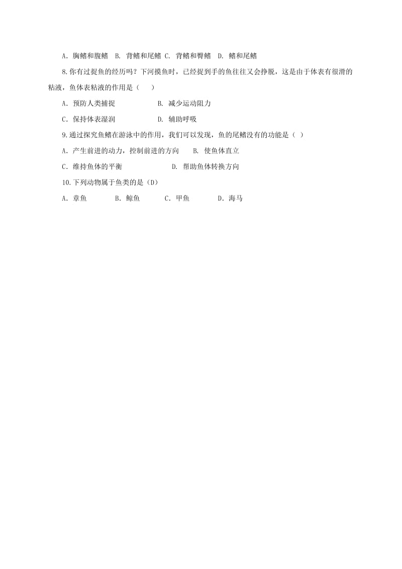 河北省邢台市八年级生物上册 5.1.4 鱼学案（新版）新人教版.doc_第3页