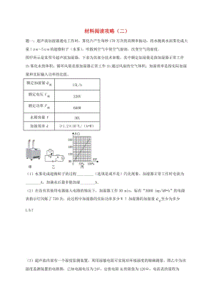 江蘇省大豐市中考物理 第28講 材料閱讀攻略（二）復習練習2.doc