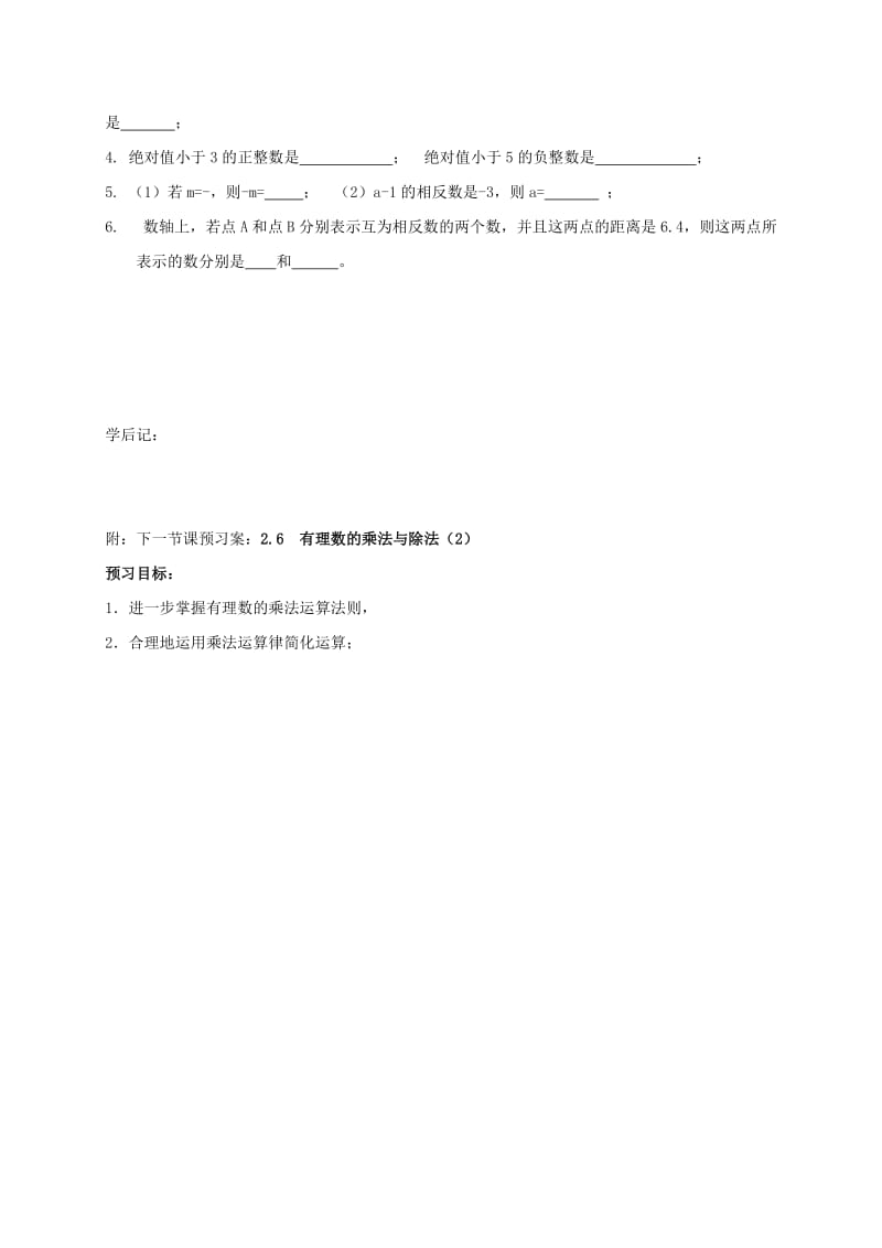 江苏省淮安市淮阴区凌桥乡七年级数学上册 第二章《有理数》导学案（新版）苏科版.doc_第2页