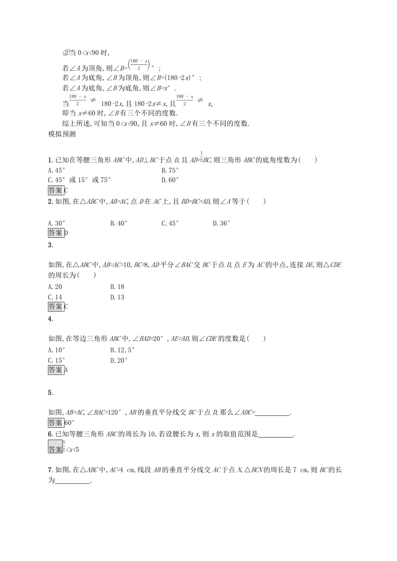 （人教通用）2019年中考数学总复习 第四章 几何初步知识与三角形 第15课时 等腰三角形知能优化训练.doc_第2页