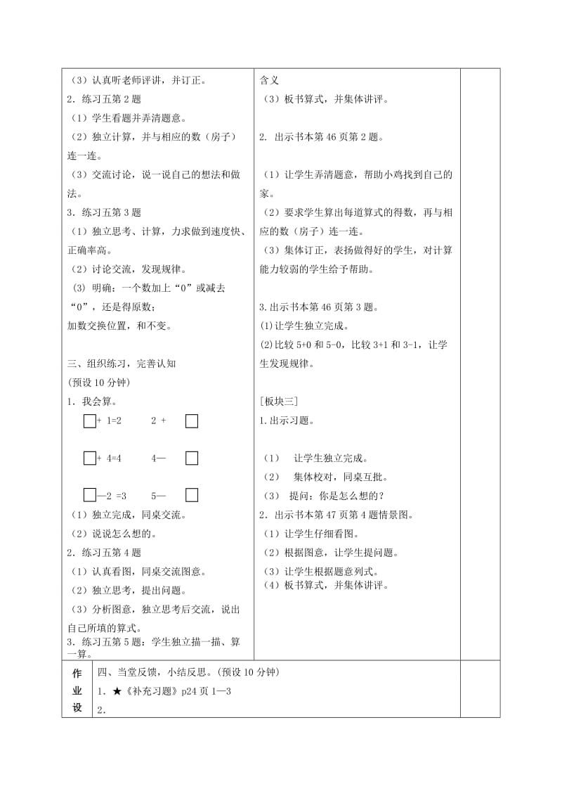 2019-2020年一年级数学上册 练习五教案 苏教版.doc_第2页