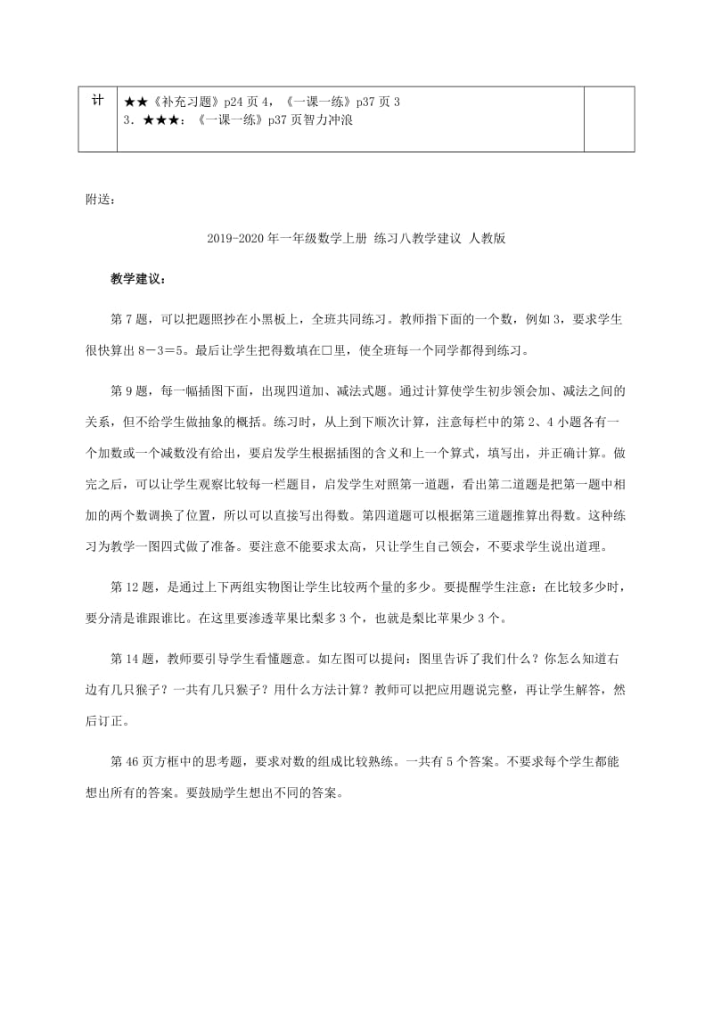 2019-2020年一年级数学上册 练习五教案 苏教版.doc_第3页