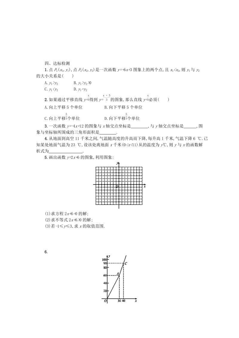 2019春八年级数学下册 19 一次函数本章小结学案 （新版）新人教版.doc_第2页