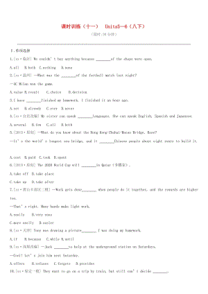 （河北專版）2019中考英語高分復(fù)習(xí) 第一篇 教材梳理篇 課時訓(xùn)練11 Units 5-6（八下）習(xí)題 （新版）冀教版.doc