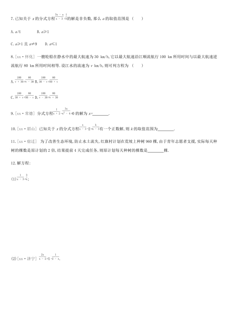 河北省2019年中考数学总复习 第二单元 方程（组）与不等式（组）课时训练06 分式方程及其应用练习.doc_第2页