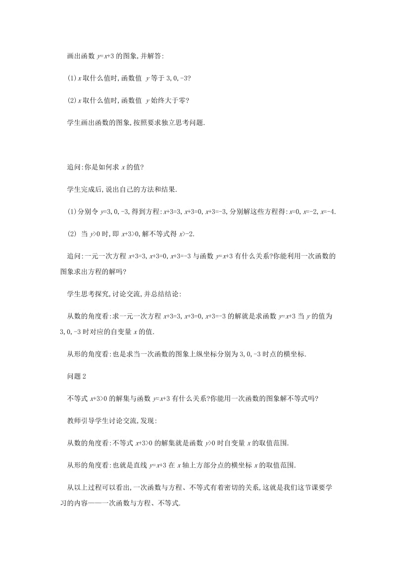 八年级数学下册 第19章 一次函数 19.2 一次函数 19.2.3　一次函数与方程、不等式教案 新人教版.doc_第2页