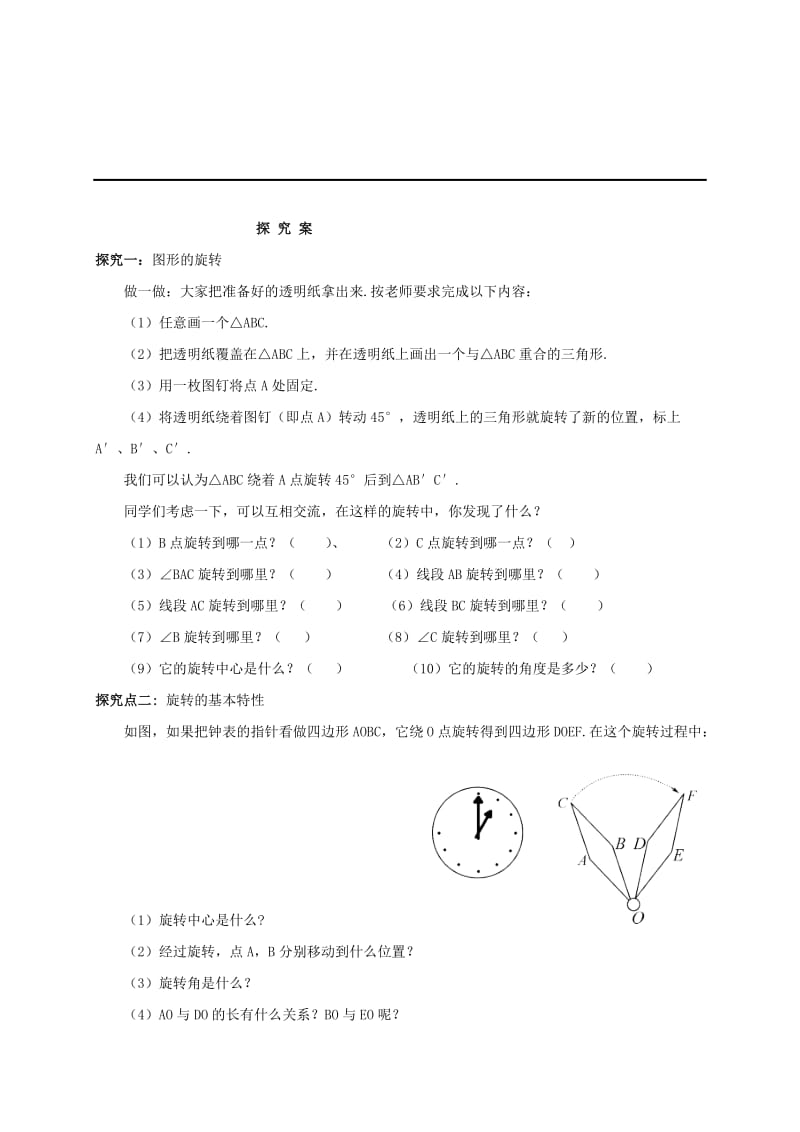 福建省石狮市七年级数学下册 10.3 旋转导学案（新版）华东师大版.doc_第2页