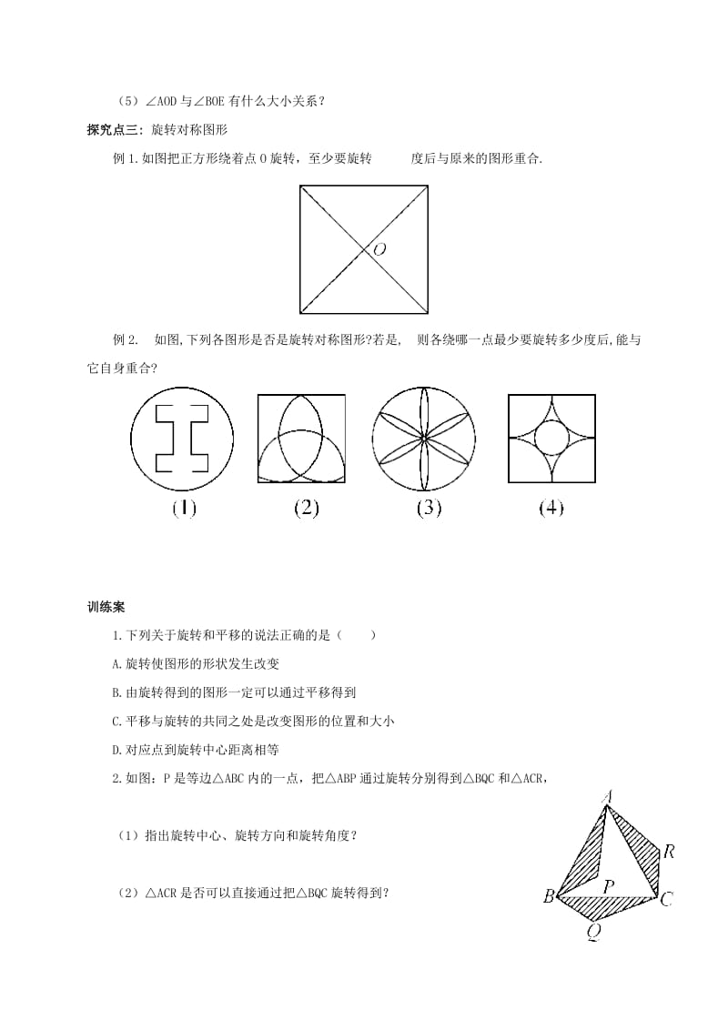 福建省石狮市七年级数学下册 10.3 旋转导学案（新版）华东师大版.doc_第3页