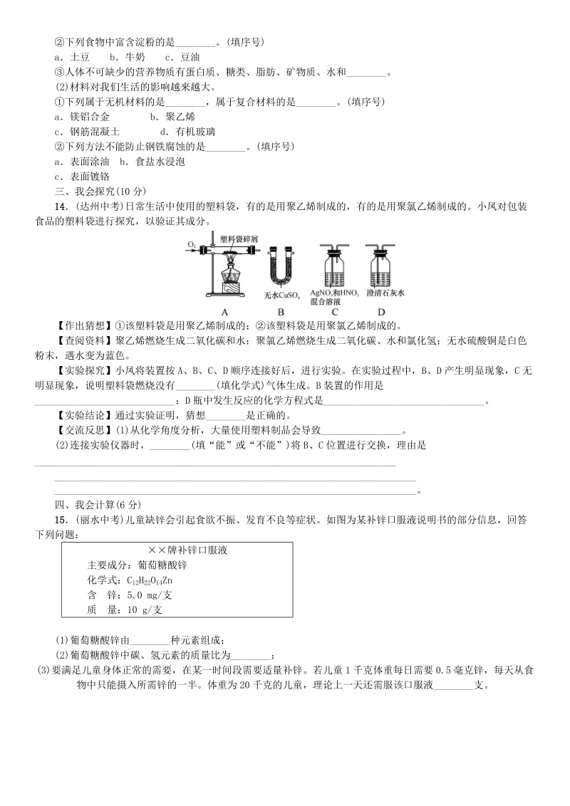 2018-2019学年九年级化学下册 第十二单元 化学与生活周周练同步练习 （新版）新人教版.doc_第3页