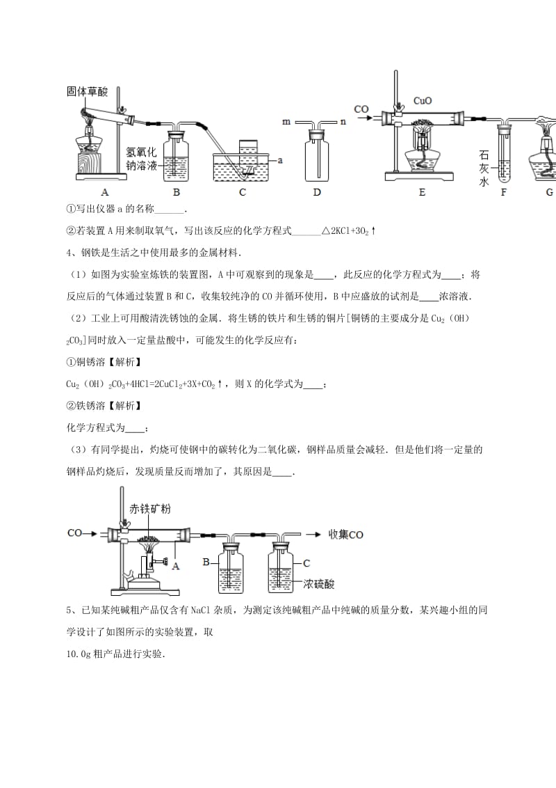 吉林省吉林市中考化学复习练习 气体的净化和除杂31 新人教版.doc_第2页