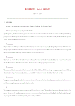浙江省杭州市2019年中考英語(yǔ)一輪復(fù)習(xí) 課時(shí)訓(xùn)練05 Units 9-12（七下）.doc