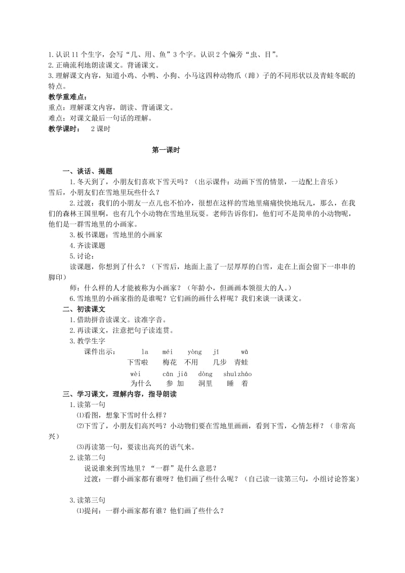 2019-2020年一年级语文 雨后的森林教案 语文S版.doc_第2页