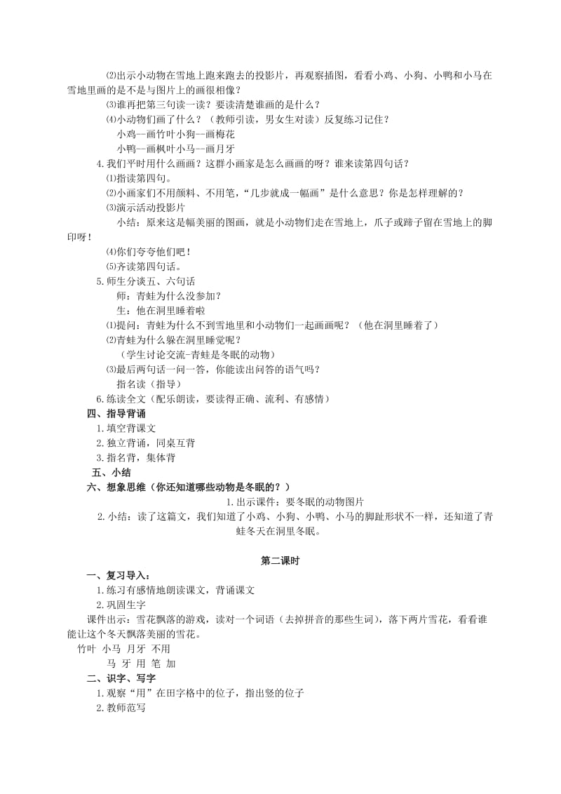 2019-2020年一年级语文 雨后的森林教案 语文S版.doc_第3页